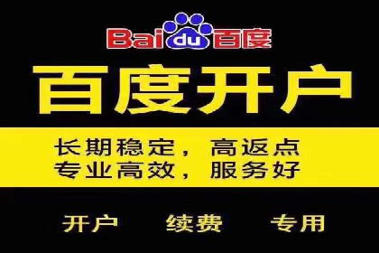 百度竞价开户实战：企业如何快速上手？